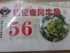 -潮镇老尾牛杂(环城西路店)