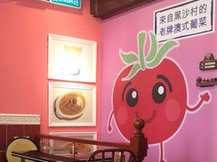 -番茄屋葡式美食(总店)