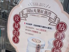 -红鱼湾餐厅(国际大厦店)
