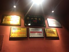 -谢老五跷脚牛肉·非遗传承店
