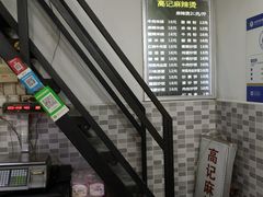 -高记麻辣烫