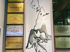 -百草滩羊清水涮羊肉(长城路店)