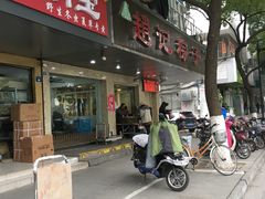 门面-赵记粽子(司前街店)