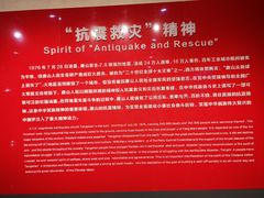 -唐山抗震纪念馆