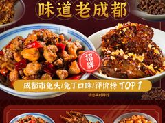 -鑫记婆婆兔·成都特产·兔头手撕兔(太古里店)