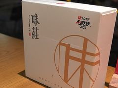 -味莊餐厅(康庄南街店)