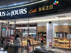 -多乐之日(颐堤港店)