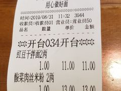 账单-兵哥豌豆面(建设巷店)
