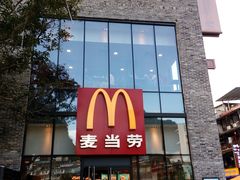 门面-麦当劳(阳朔益田西街店)