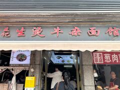 -王记生烫牛杂面馆(兰陵路店)