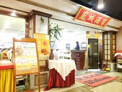 -凤城酒家(红磡店)