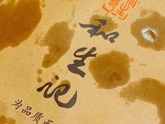 -和生记牛肉火勺店(汇兴家园店)