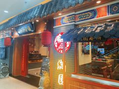 门面-满园烤鸭·春饼(太原街万达店)