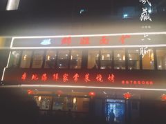 门面-群姐面馆·海鲜烧烤(同安路二店)