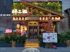 -醉三巡酒馆(浑南店)
