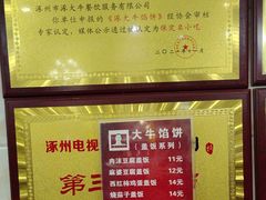 -大牛馅饼(范阳路店)