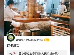 -苏小柳手工点心(人民广场分院)