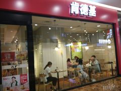门面-肯德基(南昌路店)
