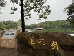 -广州莲花山旅游区