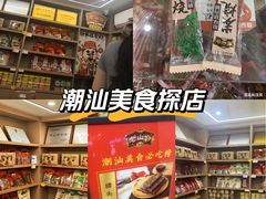 -非遗·老山合·潮汕特产猪头粽(龙眼南店)