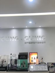 -慕颜医疗美容·皮肤微整 抗衰