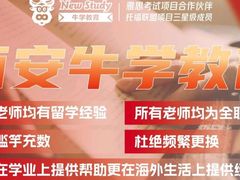 -牛学教育雅思托福PTE·小语种培训(小寨校区)