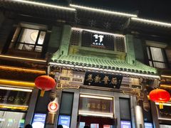 -马凯餐厅(地安门店)