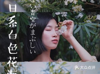 魔都攻略|藏在大学校园的白色小众花海,超清新超日系!