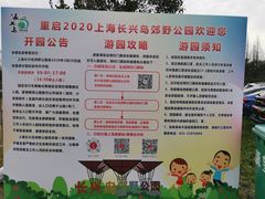 -上海长兴岛郊野公园