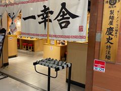 -博多舍楽(金利来店)