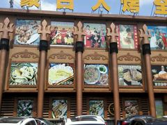 门面-蒙古人烤羊大师·绿野餐厅(工农大路店)