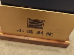 -小满海鲜·别院(天津旗舰店)