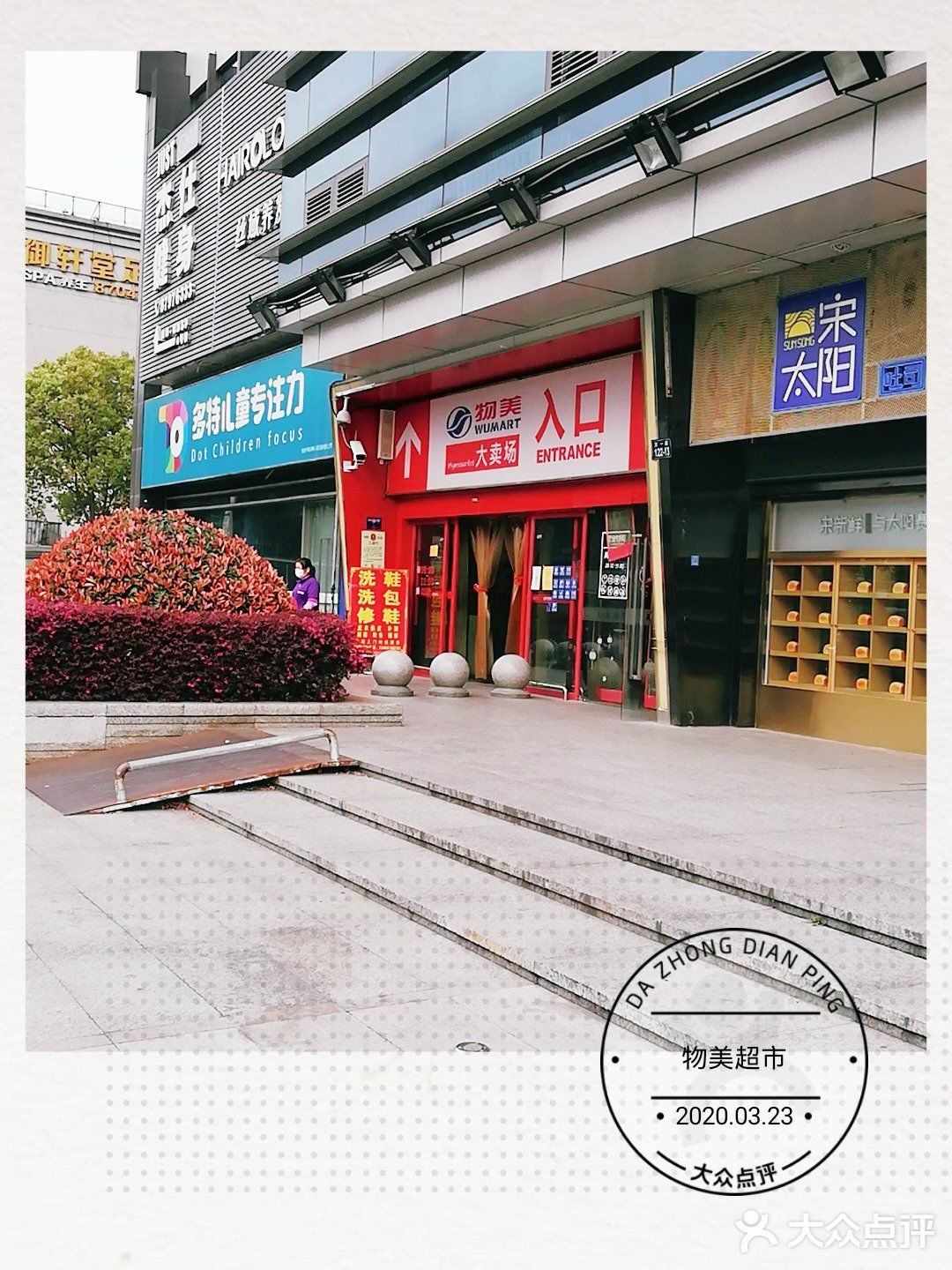 今天到文一路的物美超市去购物，门店的测温和亮码台已经