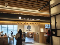-すし京辰(成田空港第１ターミナル制限区域内店)