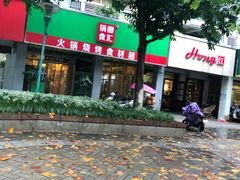 -锅圈食汇火锅烧烤食材超市(亲亲家园店)