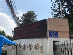-福建省邮电学校