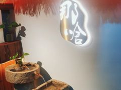 -那啥餐厅(富乐大街店)