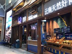 门面-雀舞·私食(凯德店)