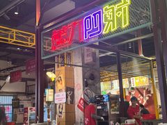 -彭耕记猪油炒小菜(吉联mall店)