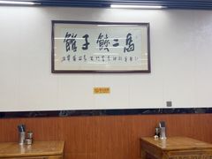 -回坊马二饺子馆