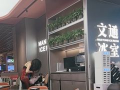 -文通冰室(东方宝泰店)