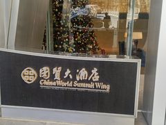 -云·酷 Atmosphere(国贸大酒店)