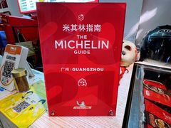 -竹园竹升面(西关总店)