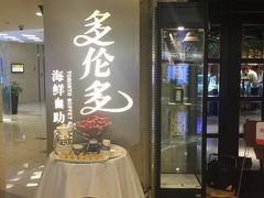 -星伦多自助料理·涮烤一体(虹悦城店)