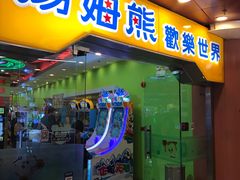 -汤姆熊欢乐世界·史莱姆怪兽(正大店)