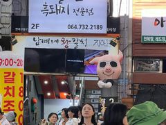 -西归浦每天偶来市场