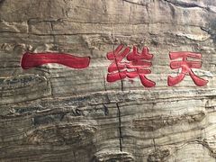 -孤山寨风景区