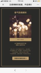 -香遇沙龙香水·调香·团建