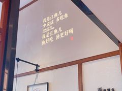 -江渔儿酸菜鱼专门店(明珠广场店)