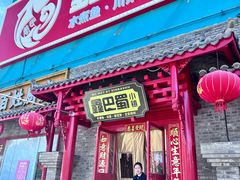 -鑫巴蜀小镇 · 水煮鱼专研店(玉桥店)